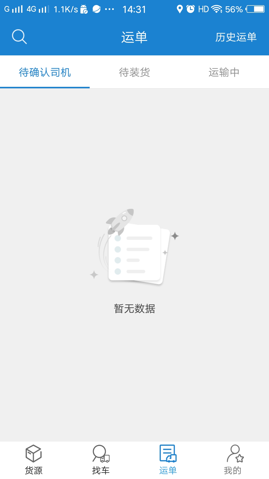 货运江湖汽运货主版v1.2.96截图3