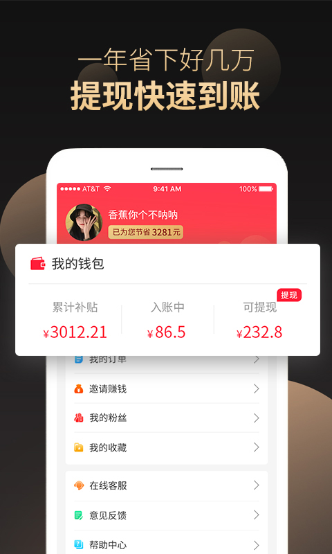 省鸭v2.3.7截图4