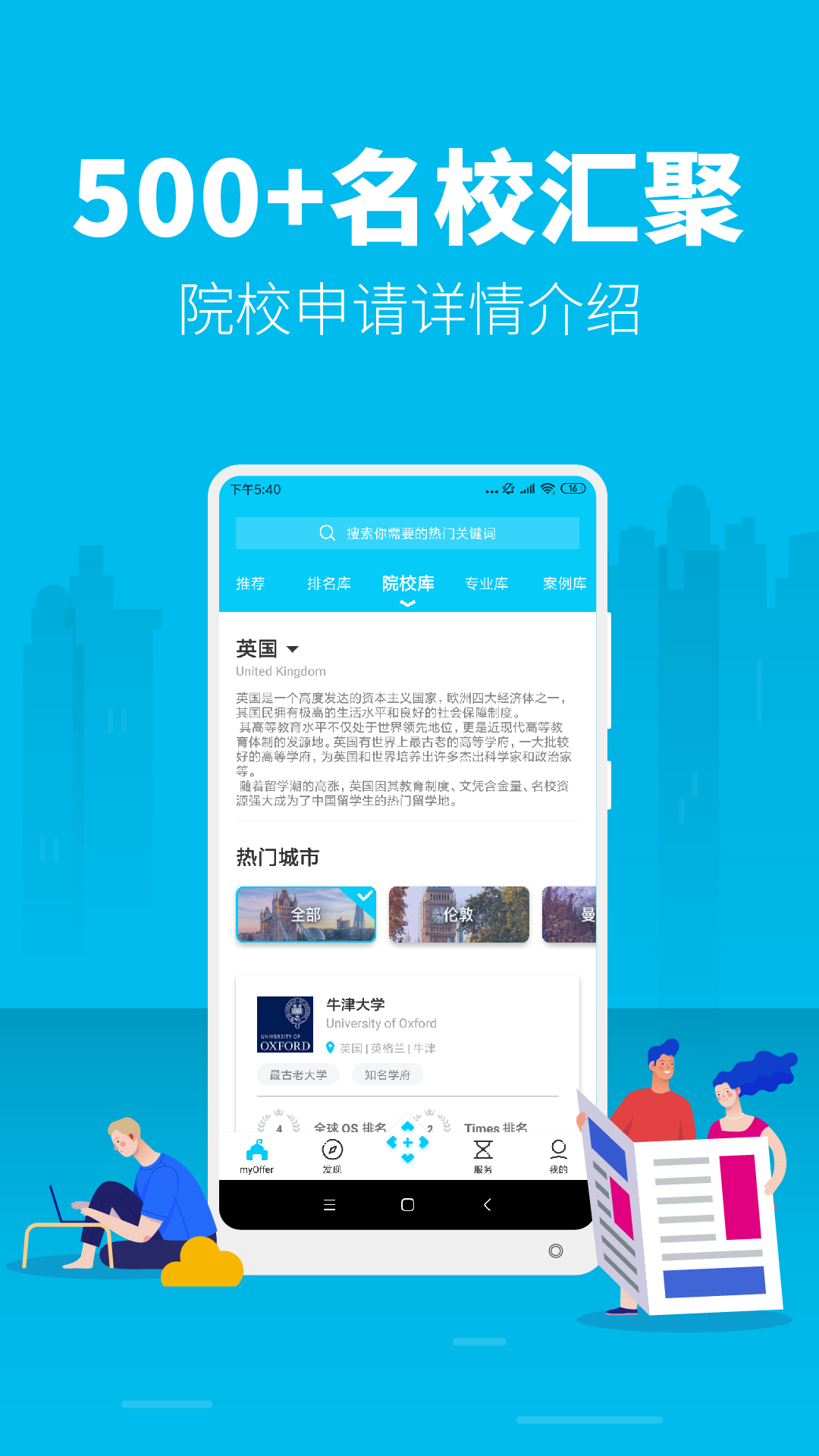 myOffer留学v4.0.6截图3