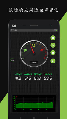 分贝仪v1.0.5截图1