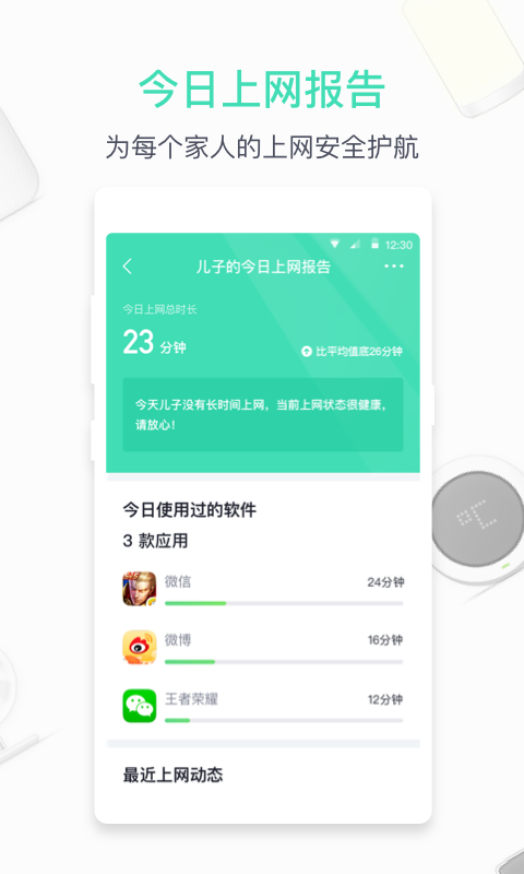 360家庭防火墙v5.3.5截图2