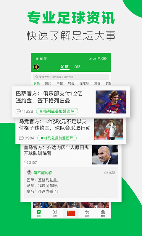 懂球帝v7.2.7截图2