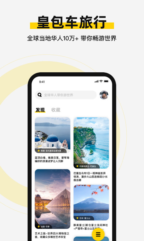 皇包车旅行v8.0.2截图1