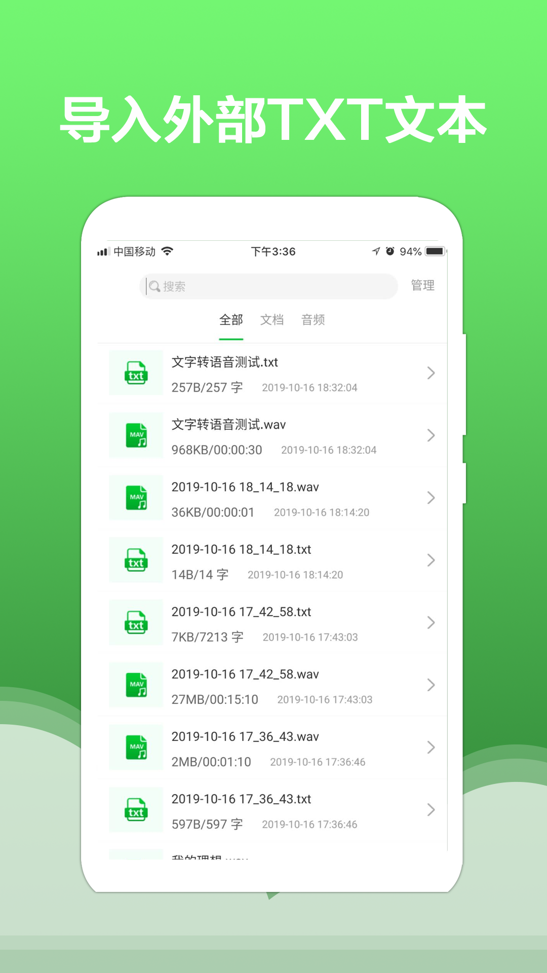 文字转语音大师v1.0.7截图2