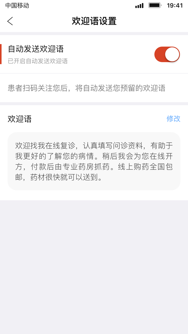 北京好中医v1.7.0截图3