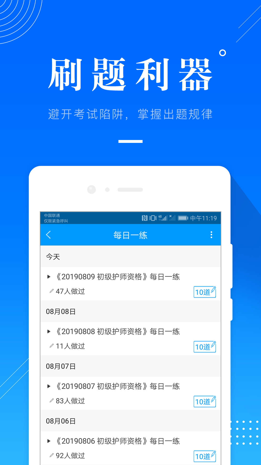 金融考试准题库v4.0截图4