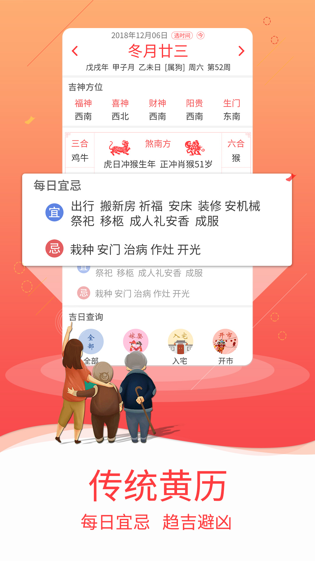 好看万年历v1.0.026截图2