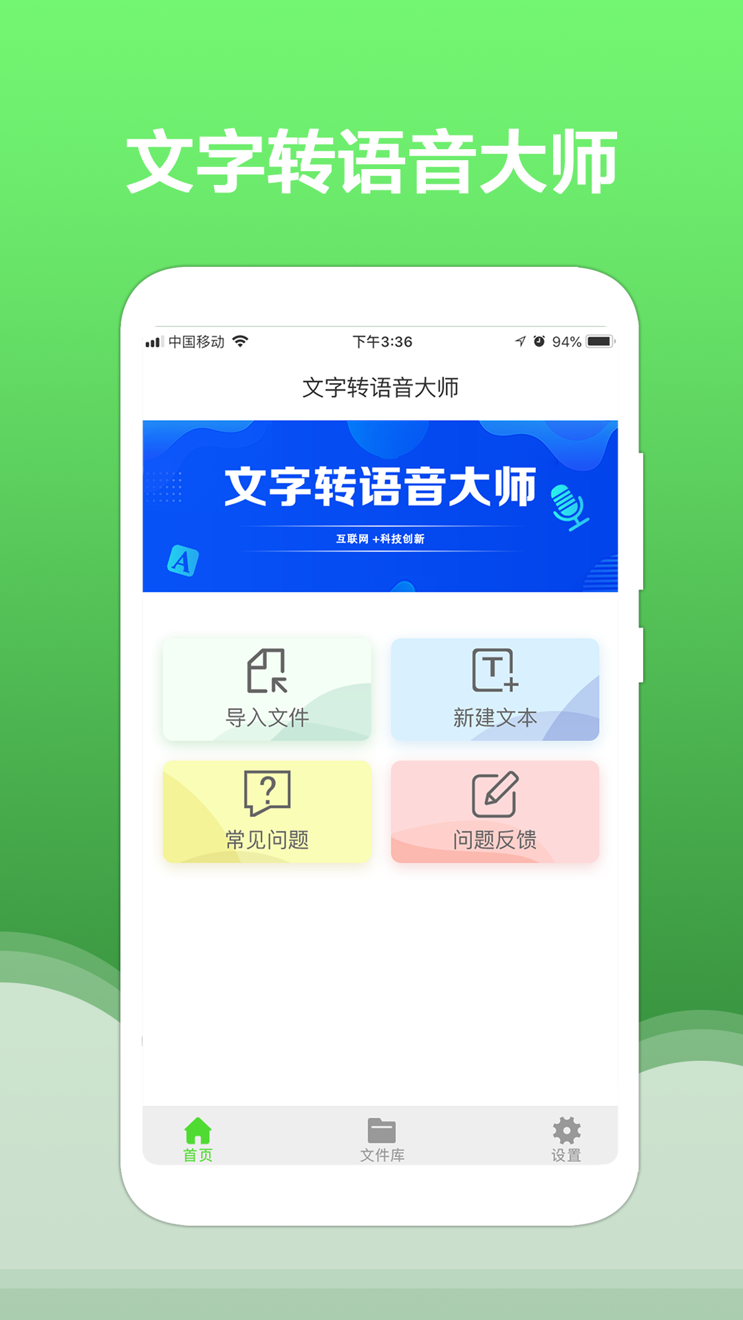 文字转语音大师v1.0.7截图1