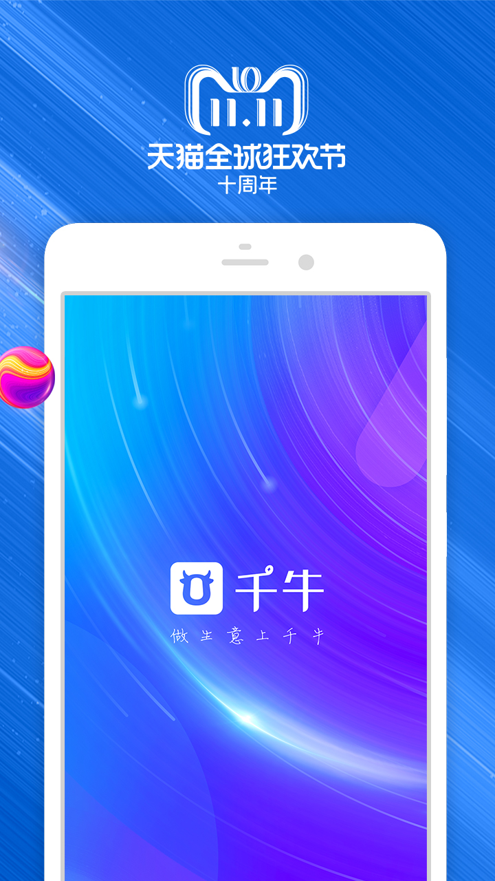 千牛v7.7.6截图1