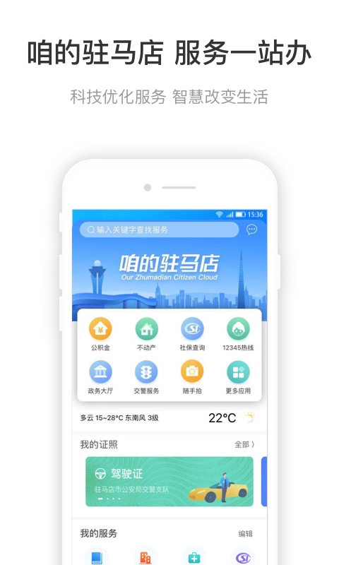 咱的驻马店v1.0.1截图1