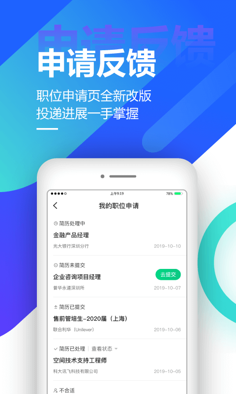 应届生求职v5.6.1截图5