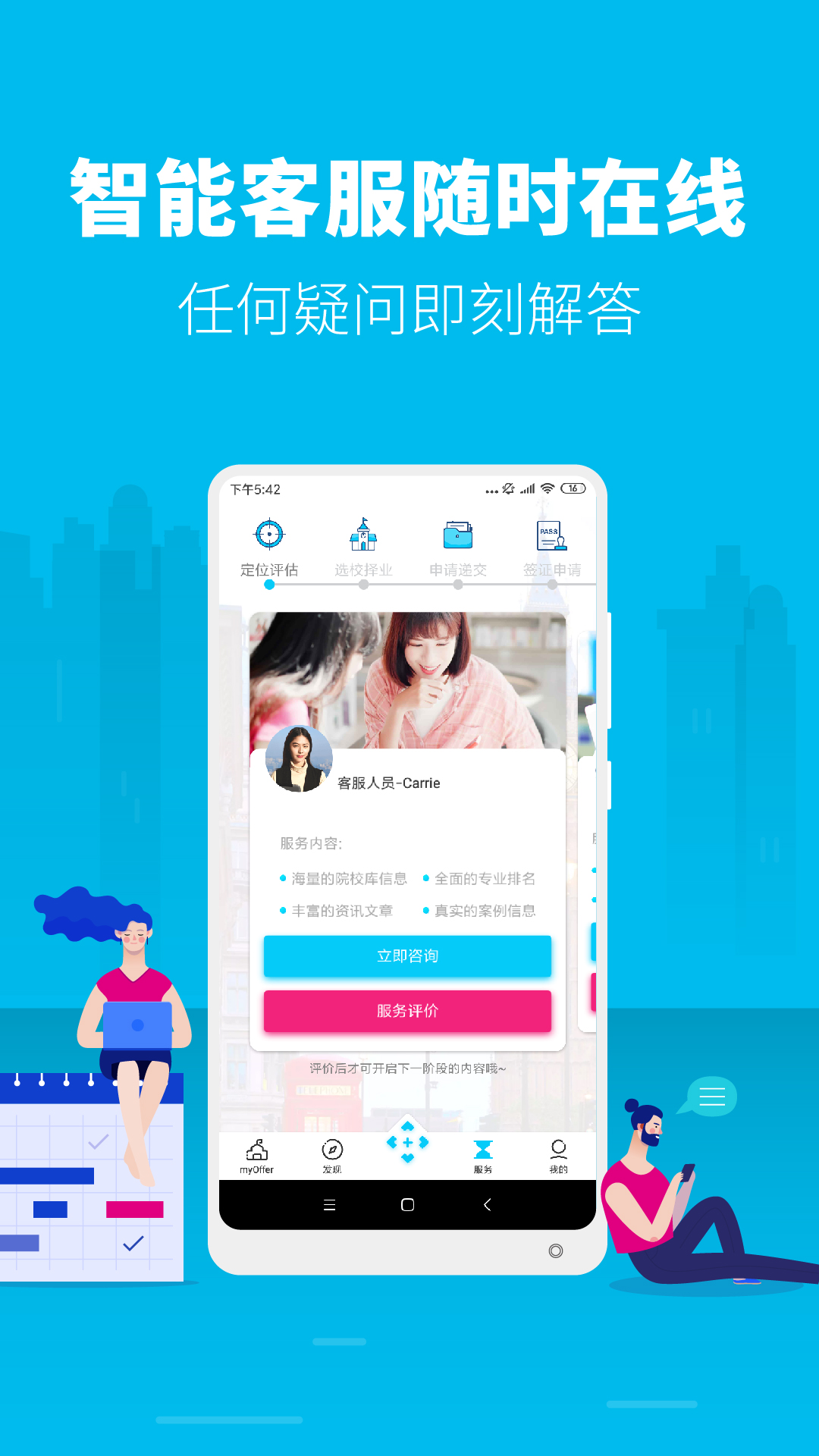 myOffer留学v4.0.6截图4