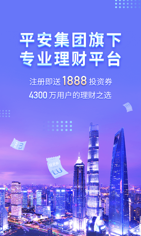 陆金所v7.4.3截图1