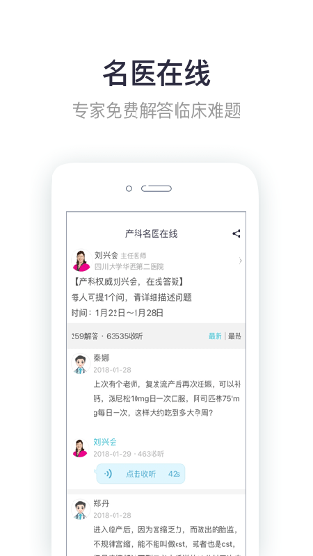 呗呗医生v5.4.2截图4