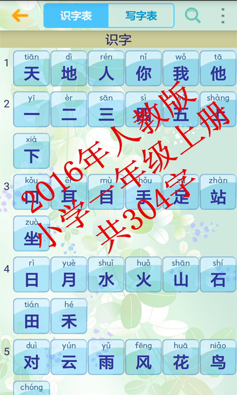 小学生字表v4.2.0截图2