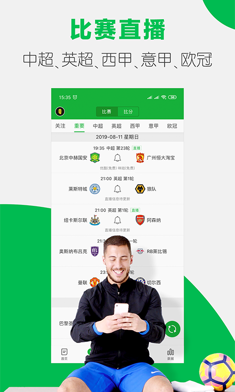 懂球帝v7.2.7截图1