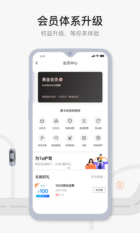 首汽约车v7.1.0截图3