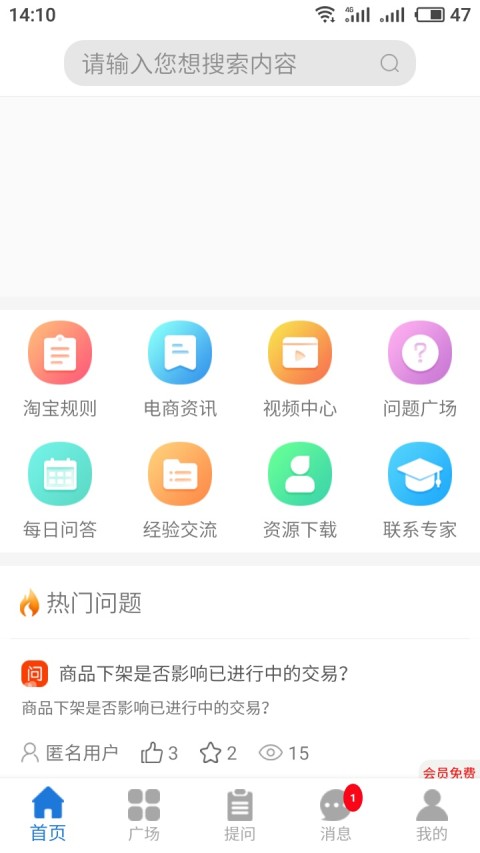 电商运盈截图1