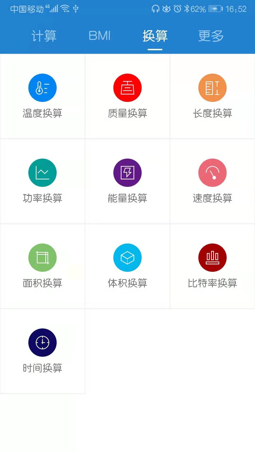 计算器v2.0.1截图3