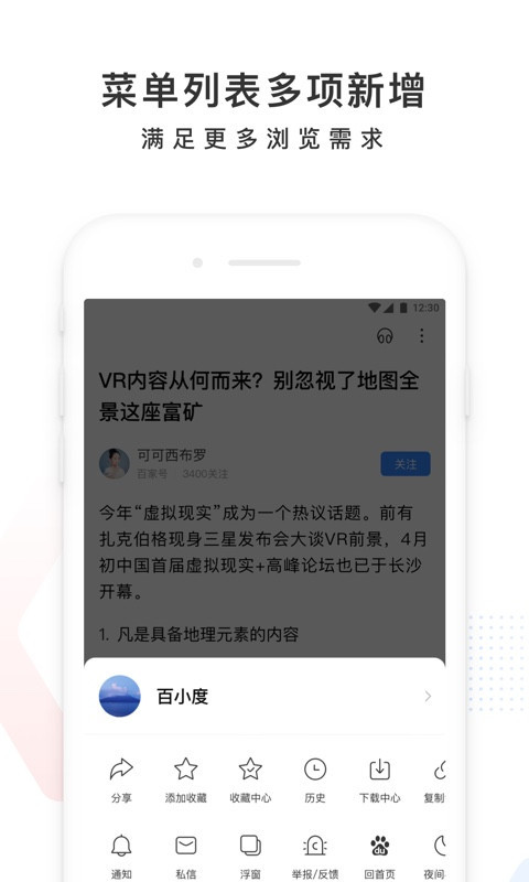 百度v11.15.5.10截图4