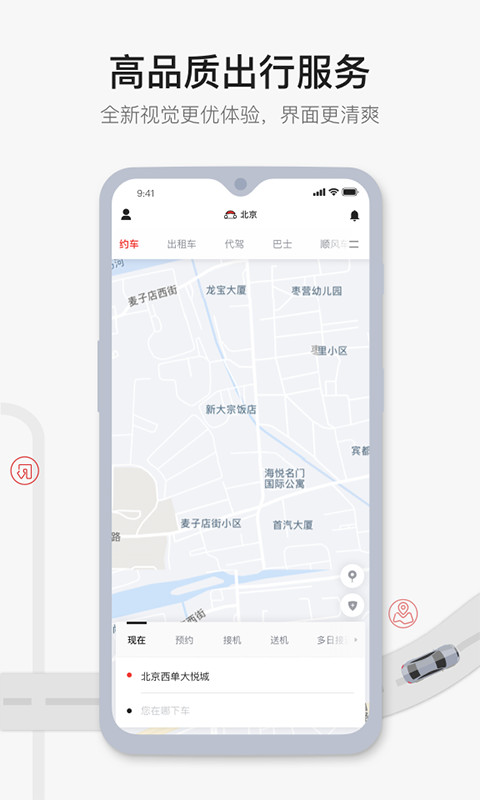 首汽约车v7.1.0截图1