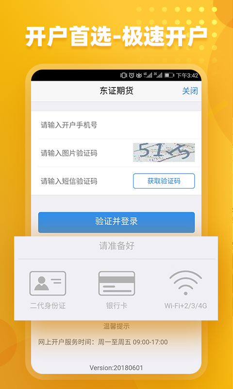 东证期货v2.0.6截图3