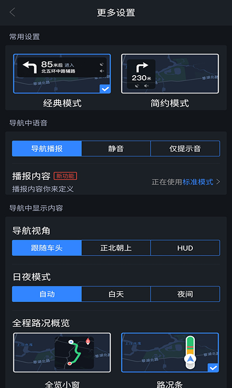 语音导航v1.1.0截图5