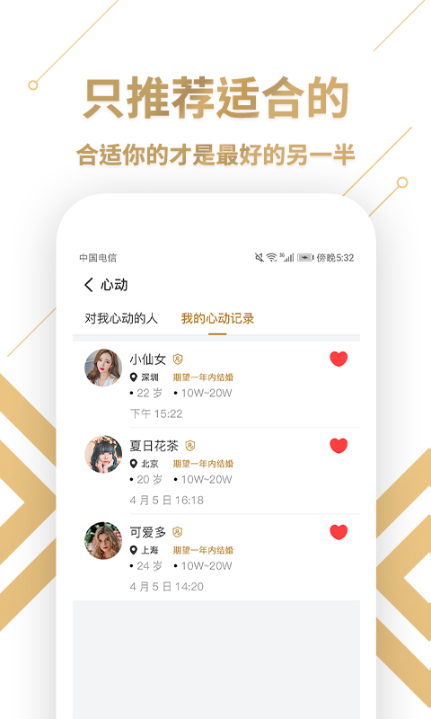 小情书同城视频交友v1.0.3截图3