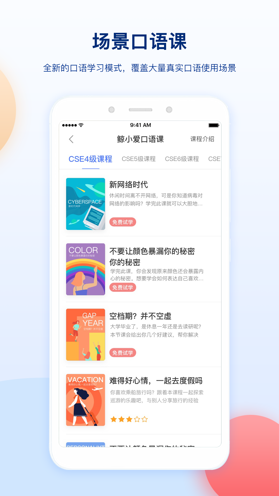 鲸小爱英语v5.0.7截图3