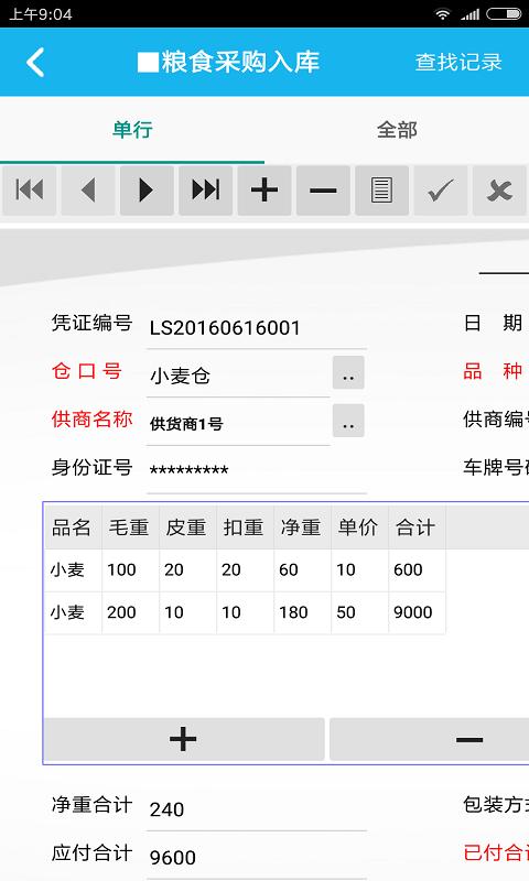 粮食加工管理系统截图3