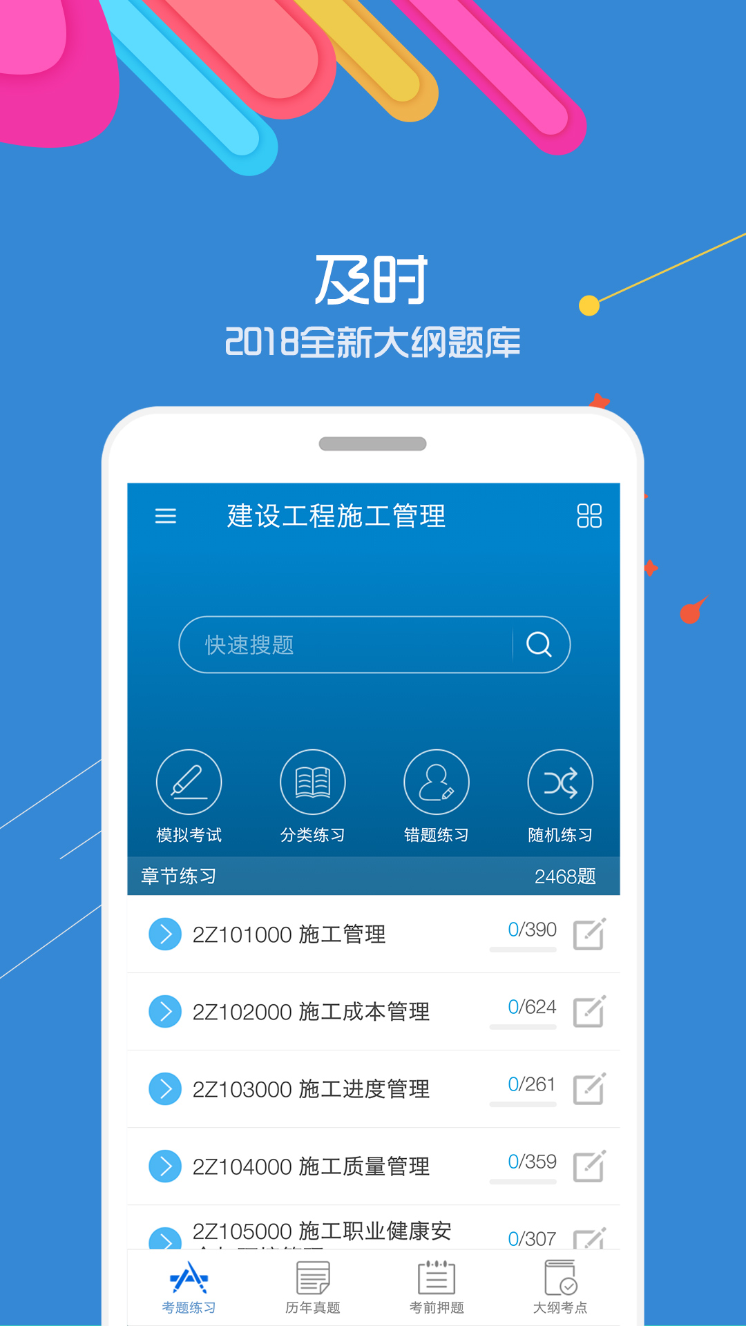 二级建造师华云题库v7.5截图5