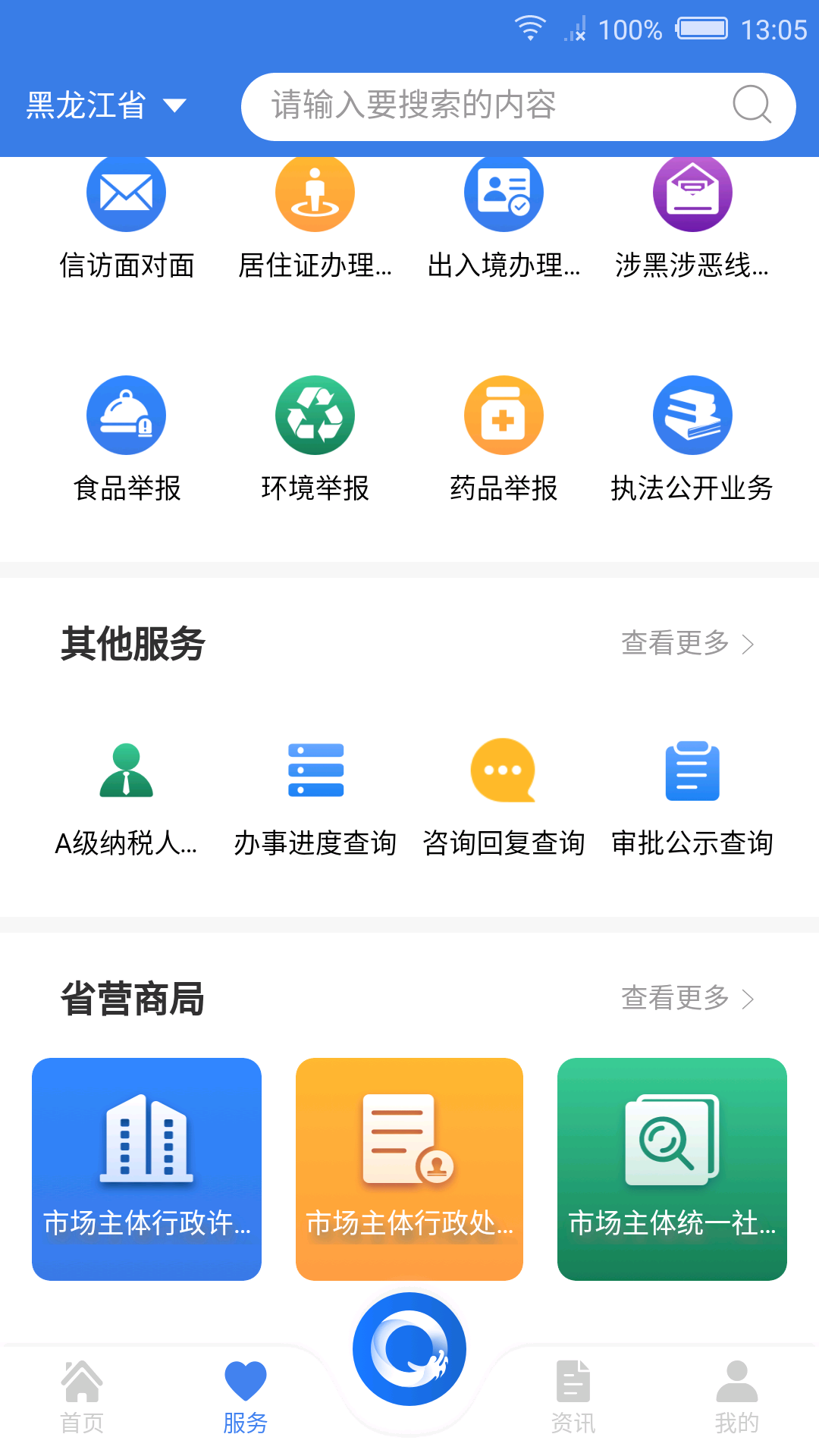 黑龙江全省事v1.0.4截图2