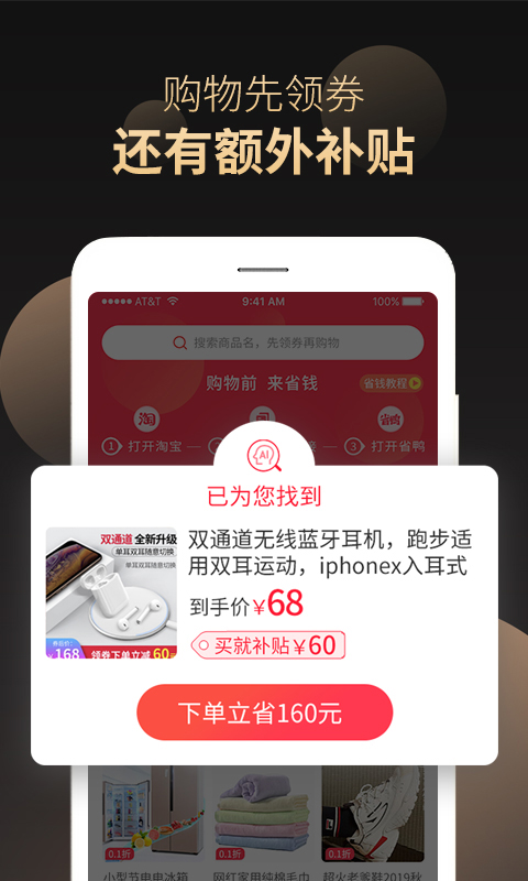 省鸭v2.3.7截图1