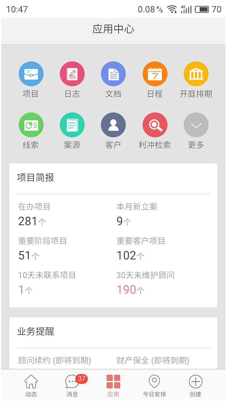 金助理v3.0.0截图3