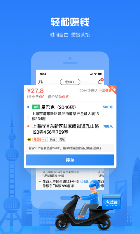 达达骑士版v10.1.0截图1