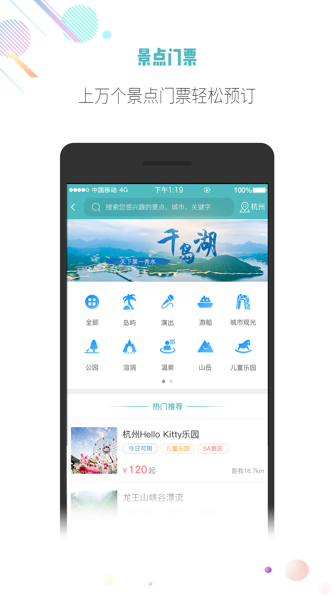 吾游吾旅v6.0.1截图1