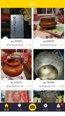 古玩鉴宝v1.4.9截图2