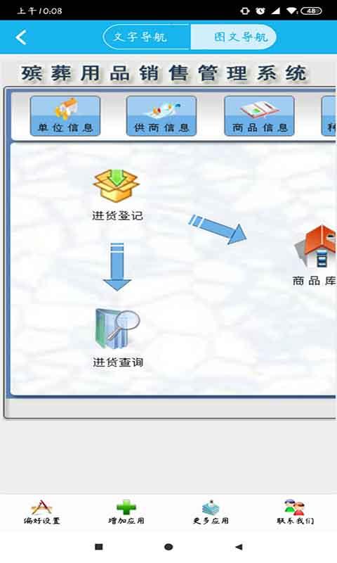 丧葬用品销售管理系统截图2