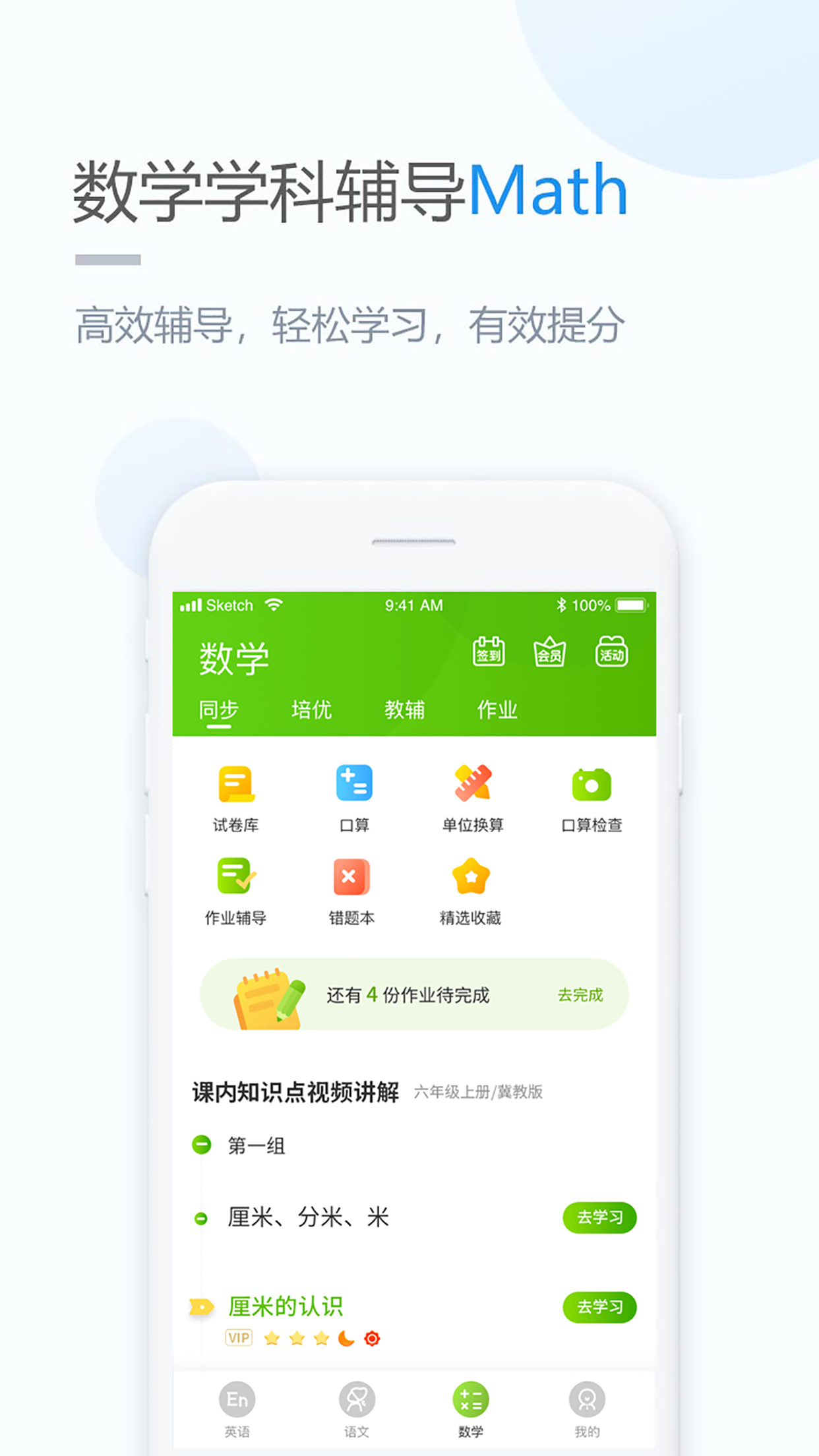 云教学习v3.0.5截图4