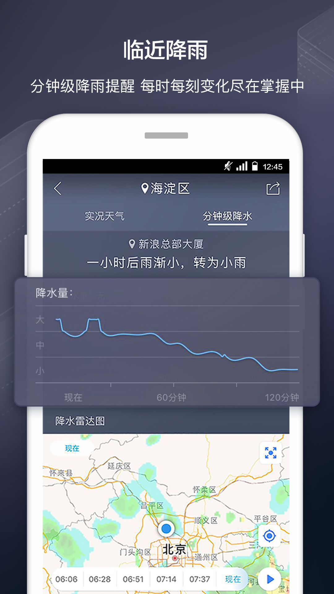 天气通v6.24截图5