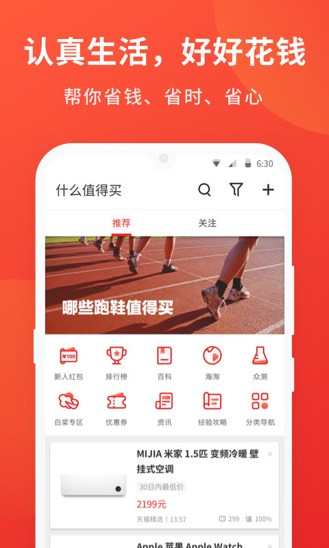 什么值得买v9.5.26截图1