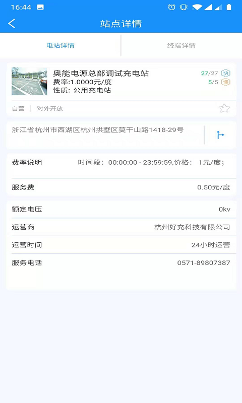 快来充v1.1.0截图4