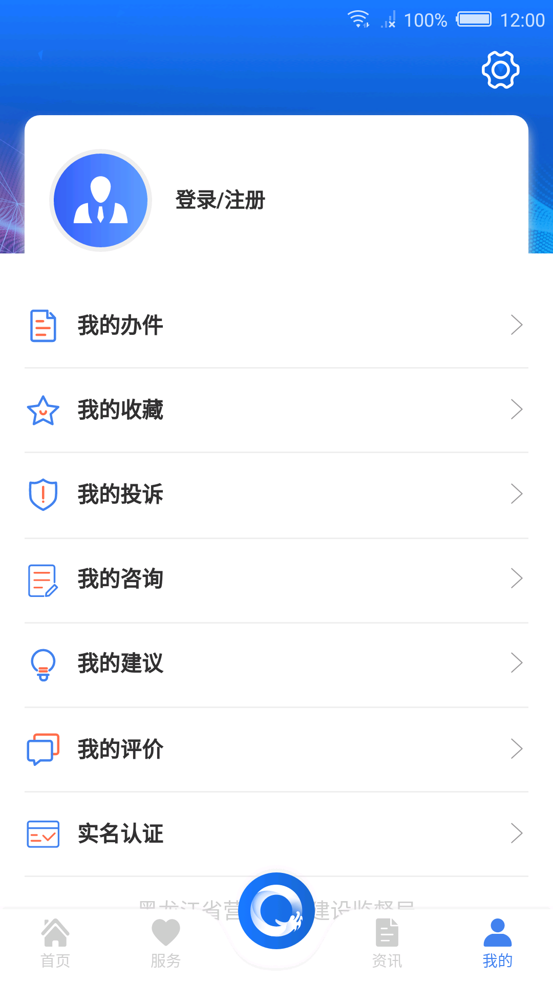 黑龙江全省事v1.0.4截图4