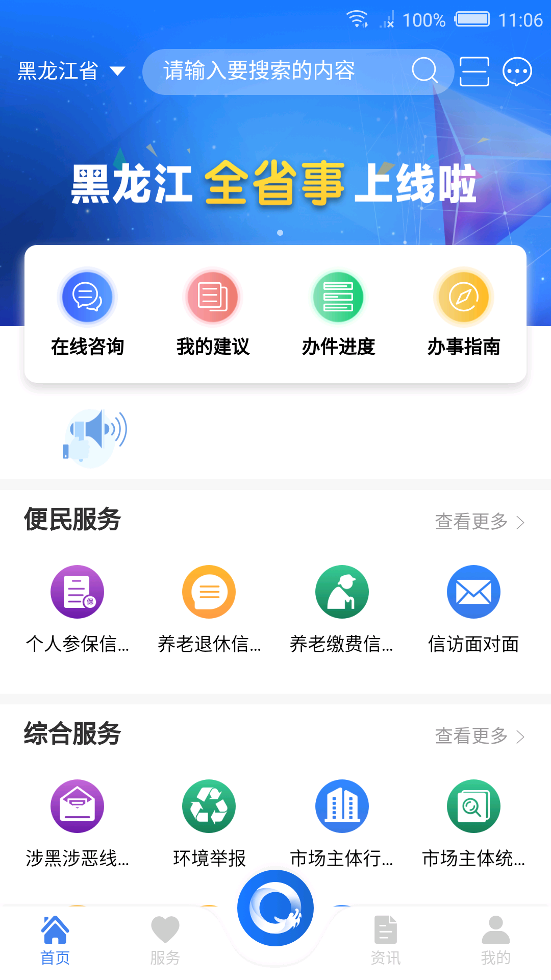 黑龙江全省事v1.0.4截图1