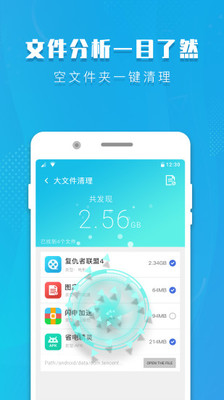 飞速清理截图3