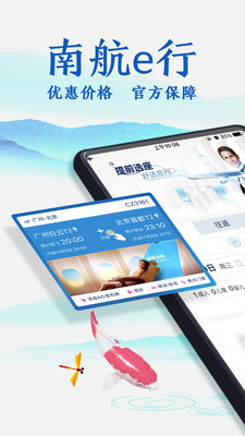 南方航空v3.8.0截图1