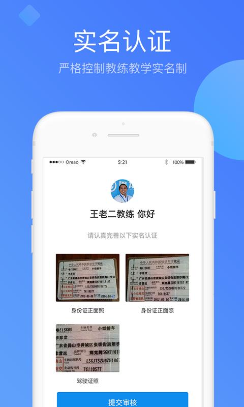 驾本易教练截图1