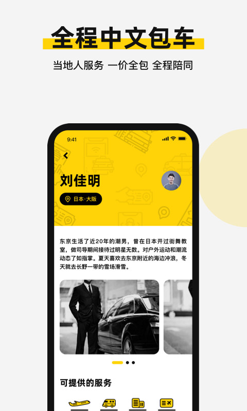 皇包车旅行v8.0.2截图4