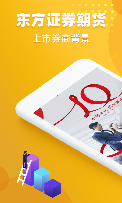 东证期货v2.0.6截图1