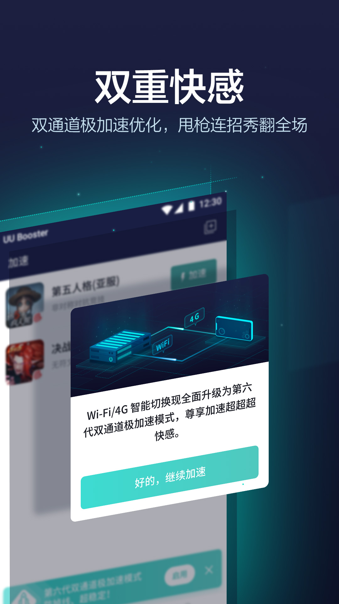 网易UU加速器v2.4.0.1022截图4